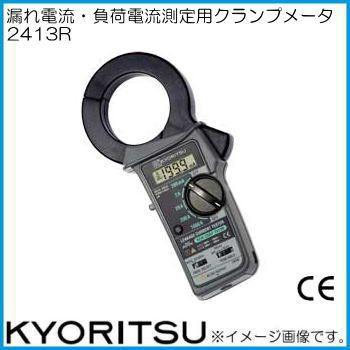 共立電気計器 共立電気 リーククランプメータ 2413R KYORITSU : 創工館