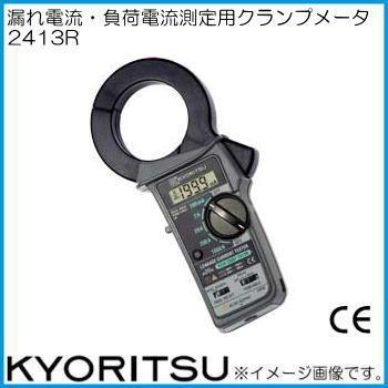 共立電気 リーククランプメータ 2413R KYORITSU