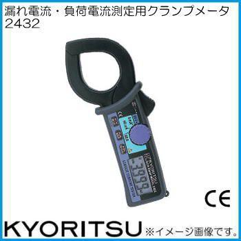 KYORITSU 共立 KEW SNAP 2432 漏電 リーククランプメータ