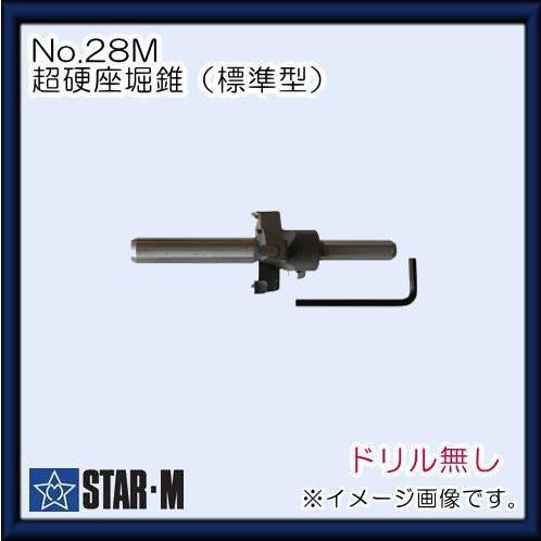 スターエム 超硬自在錐 標準型 No.28M 18X60 軸径10 STAR-M｜soukoukan