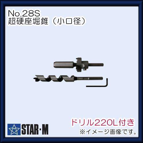 スターエム 超硬自在錐 小口径 220Lドリル付 No.28S 15X36 軸径10 STAR-M｜soukoukan