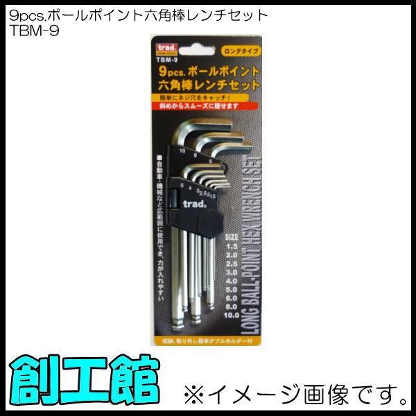 ボールポイント六角棒レンチセット 9本組 TBM-9 trad｜soukoukan