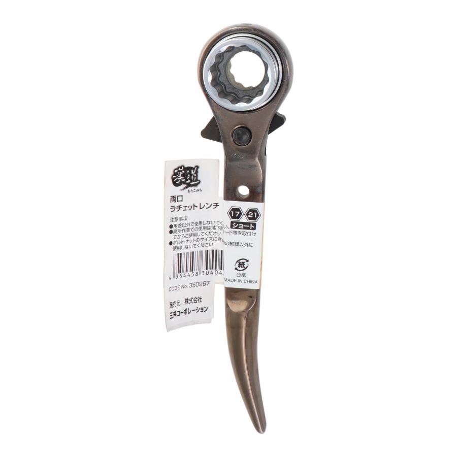 三共コーポレーション 両口ラチェットレンチ ショート ガンメタ