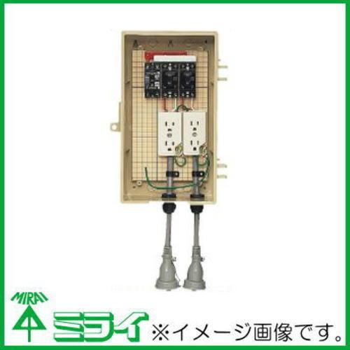 未来工業 屋外電力用仮設ボックス(漏電しゃ断器・分岐ブレーカ