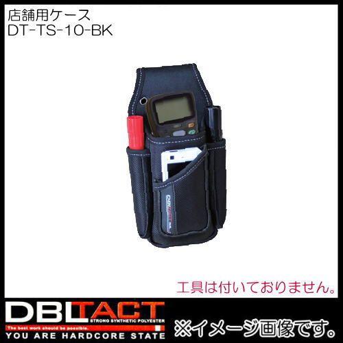 【保障できる】 84％以上節約 DBLTACT 店舗用ポケット DT-TS-10-BK ブラック nbdsport.net nbdsport.net