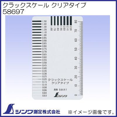 シンワ クラックスケール クリアタイプ 58697 シンワ測定 : 創工館