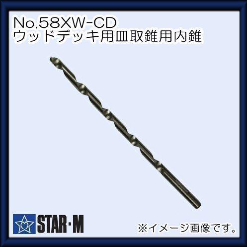スターエム ウッドデッキ用皿取錐用内錐 4.5x80L 58XW-CD80 STAR-M｜soukoukan