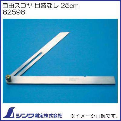 専用でし。 自由スコヤ 250mm 62596 | 作業工具・作業用品・作業収納 通販