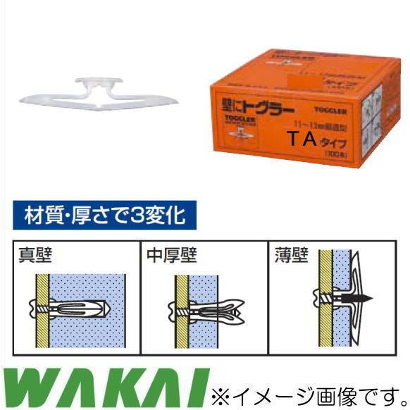 トグラーTA 73000TA 100本 中空壁・真壁用 若井産業 WAKAI : 創 トグラーTA 73000TA 100本 中空壁・真壁用 若井産業 WAKAI : 創