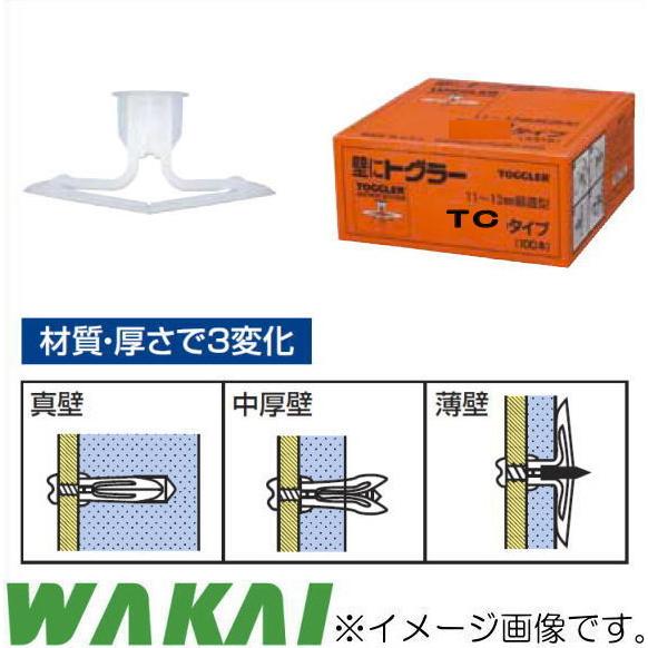 若井産業（WAKAI） トグラーTC 100本 73000TC 中空壁・真壁用 アンカー 