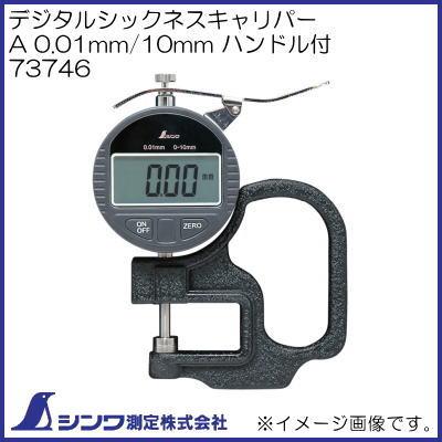 郎童 四本調子 シンワ 73746 デジタルシックネスキャリパー シンワ測定 : 創工館