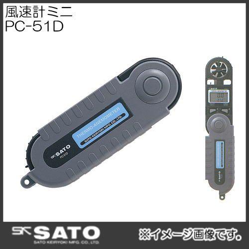 風速計ミニ 7650-00 PC-51D SATO 佐藤計量器 PC51D