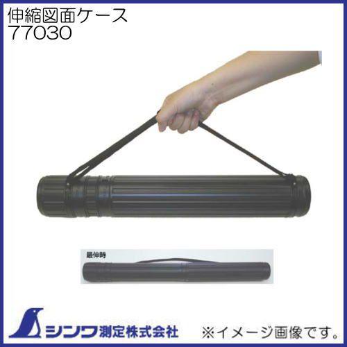 こうき出品 シンワ 伸縮図面ケース A 7段式 77030 シンワ測定 : 創工館 - 通販