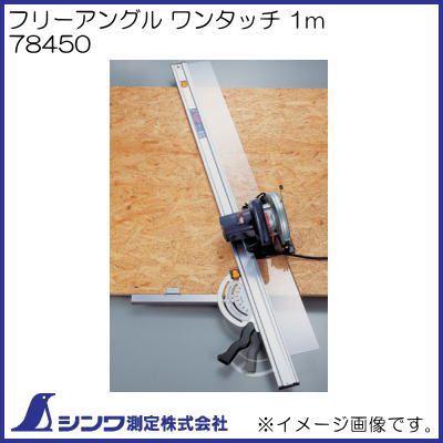 その他 user_e83956da 丸ノコガイド定規 フリーアングルワンタッチ 1m | 丸ノコガイド定規