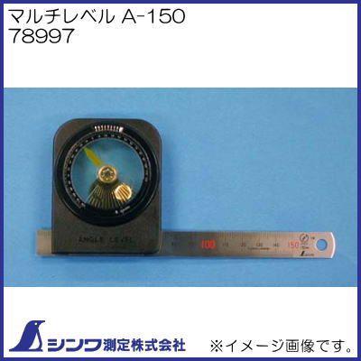 シンワ 78997 マルチレベル A-150 シンワ測定 : 創工館 - 通販 - Yahoo