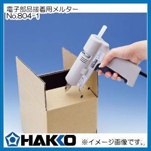HAKKO（ハッコー） 電子部品接着用メルター ホットメイル接着 804-1