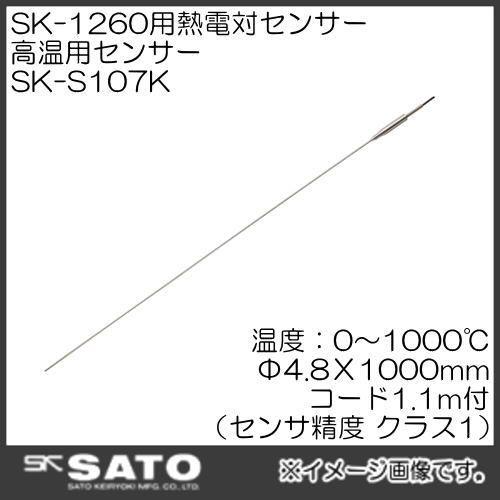 SK-1260用 高温用センサ SK-S107K No.8080-36 SATO 佐藤計量器 :8080-36-SATOU-UNO:創工館