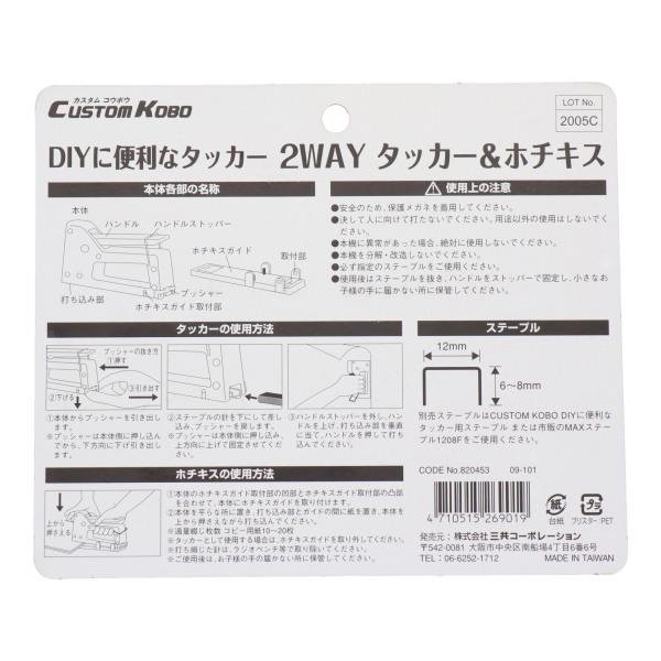 【タッカー】siku ８点 おまとめ商品 三共コーポレーション DIYに便利なタッカー 09-101 EXCELLENT KOBO