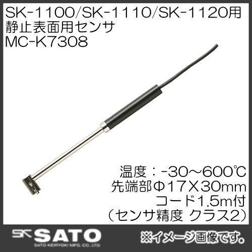 SK SATO SK-1100,SK-1110,SK-1120,SK-7000PRTII用センサ MC-K7308 No