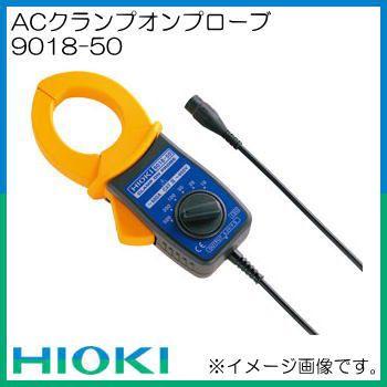 HIOKI 9018-50 ACクランプオンプローブ 日置電機 : 創工館 HIOKI 9018-50 ACクランプオンプローブ 日置電機 : 創工館