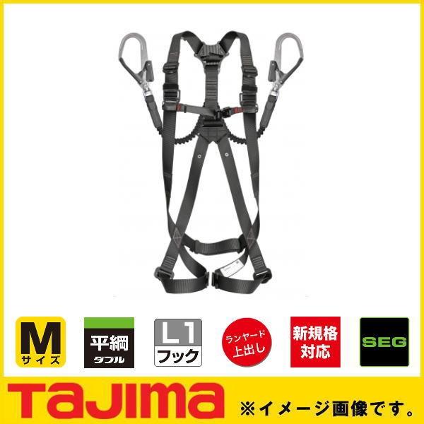 新品未使用】タジマ ハーネス GS A1GSMFR-WL1BK 黒 Mサイズ