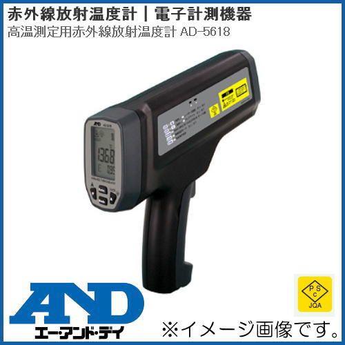 エー・アンド・デイ 高温測定用赤外線放射温度計　AD-5618 エー・アンド・デイ（A&D） 高温測定用赤外線放射温度計 AD-5618 A&D