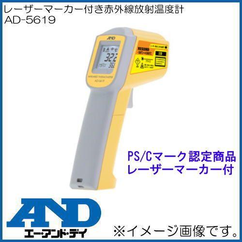 エー・アンド・デイ（A&D） レーザーマーカー付き赤外線放射温度計 AD