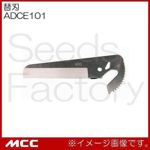 MCC エアコンダクトカッター用替刃(ADC-101用) ADCE101 MCC 松坂鉄工所 