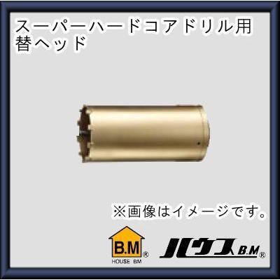 ハウスビーエム 替ヘッドスーパーハードコア用(ボディのみ)100Φ