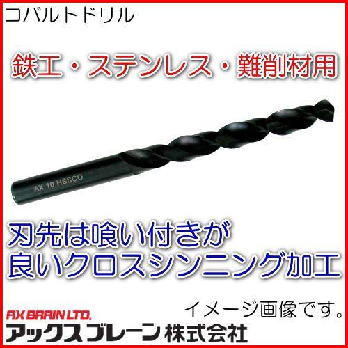 コバルトドリル 7.8mm ACD-078 アックスブレーン : 創工館 - 通販