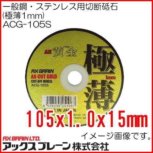 スタービーム　極薄切削砥石　105x1.0x15 スタービーム 極薄切削砥石 105x1.0x15 山真製鋸 極薄切断砥石