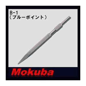 モクバ 17x1000mmブルポイント B-1 小山刃物 MOKUBA｜soukoukan
