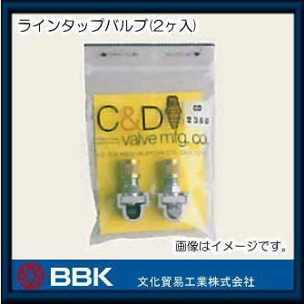 ラインタップバルブ(1/4) B-1/4 BBK 文化貿易工業 : 創工館 ラインタップバルブ(1/4) B-1/4 BBK 文化貿易工業 : 創工館