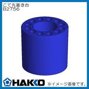 白光 こて先置き台 B2756 d2ldlup HAKKO（ハッコー） こて先置き台 B2756 白光 : 創工館 - 通販 - Yahoo