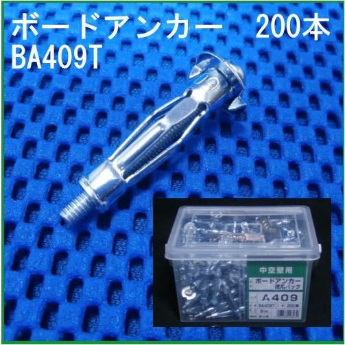 BA409T ボードアンカー 格安徳用箱(200本) 若井産業 WAKAI : 創 BA409T ボードアンカー 格安徳用箱(200本) 若井産業 WAKAI : 創