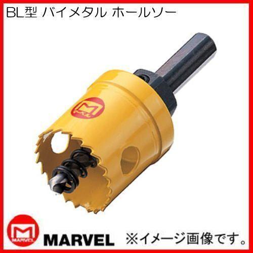 BL型 バイメタルホールソー 52mm BL-52 マーベル MARVEL : 創工