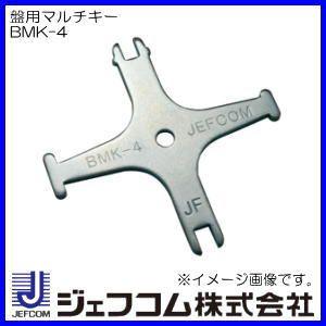 DENSAN（デンサン） 盤用マルチキー BMK-4 ジェフコム : 創工館 - 通販