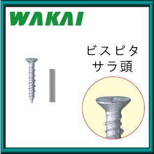 びびののわ 若井産業（WAKAI） ビスピタ(ドリル付・サラ頭5X25mm 80本) BS525B
