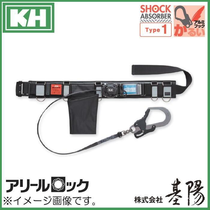 KH サポーター付きアルミスライド式胴ベルト+シングル巻取式