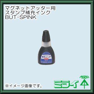 マグネットアッター高感度タイプ But Sp But Spms 用スタンプ補充用インク But Spink 未来工業 But Spink Mirai 創工館 通販 Yahoo ショッピング