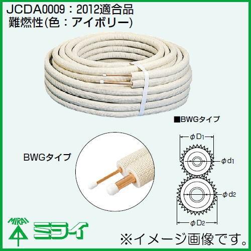 未来工業 エアコンチューブ 2種 BWG-2024 BWGタイプ MIRAI : 創工館 