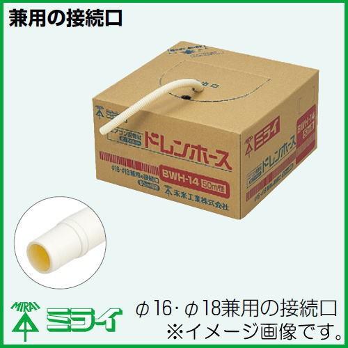 ドレンホース 40m アイボリー Bwh 16 未来工業 Mirai Bwh 16 Mirai 創工館 通販 Yahoo ショッピング