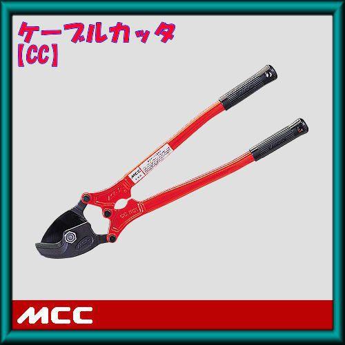 MCC ケーブルカッタ No.2 CC-0302 : 創工館 - 通販 - Yahoo