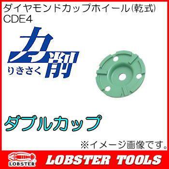 ダイヤモンドカップホイール 乾式 CDE4 ロブテックス エビ印 ダイヤモンドカップホイール 乾式 CDE4 ロブテックス エビ印