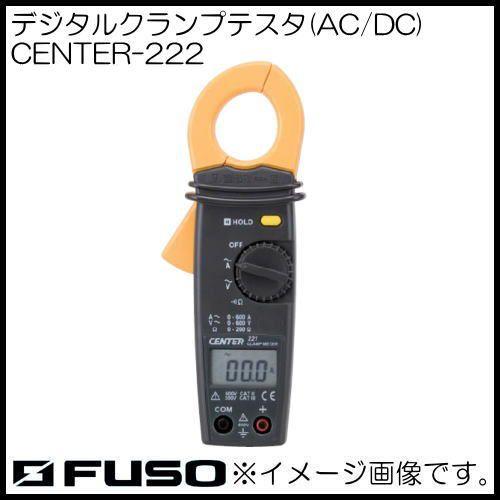 AC DC両用デジタルクランプメータ CENTER-222 FUSO A-Gas