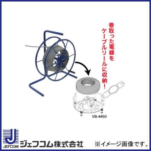 DENSAN ケーブル巻取り機 CMR-450B ジェフコム デンサン CMR450B