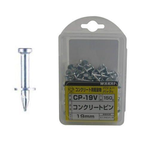 若井産業（WAKAI） コンクリートピン CP-19V 150本 : 創工館 - 通販