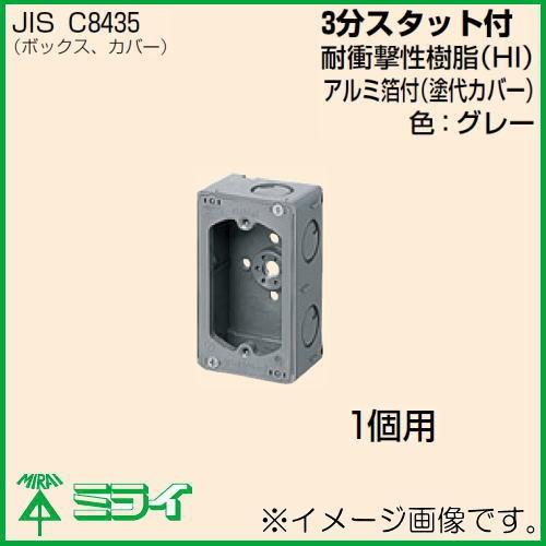未来工業 埋込スイッチボックス(平塗代付) 1個用 CSW-1NF MIRAI : 創工