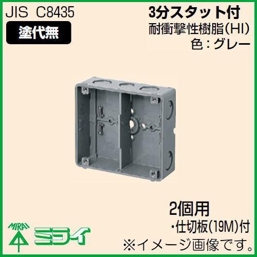 未来工業 埋込スイッチボックス(塗代無) 2個用 CSW-2N-O MIRAI 未来工業 埋込スイッチボックス(塗代無) 2個用 CSW-2N-O MIRAI