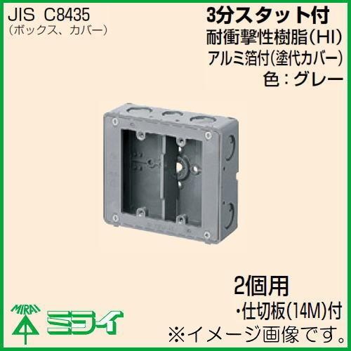 未来工業 埋込スイッチボックス(平塗代付) 2個用 CSW-2NF MIRAI 未来工業 埋込スイッチボックス(平塗代付) 2個用 CSW-2NF MIRAI